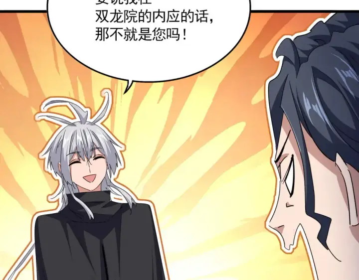 漫画《魔皇大管家》第695话 我要第71张图