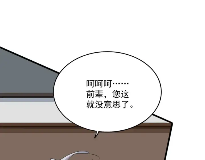 漫画《魔皇大管家》第695话 我要第73张图