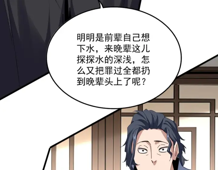 漫画《魔皇大管家》第695话 我要第75张图