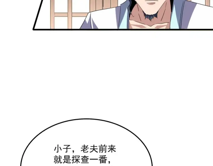 漫画《魔皇大管家》第695话 我要第76张图