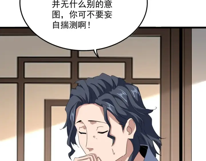漫画《魔皇大管家》第695话 我要第77张图