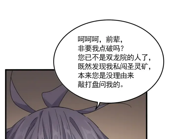 漫画《魔皇大管家》第695话 我要第79张图
