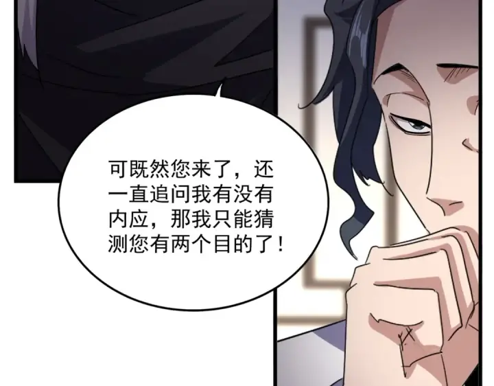 漫画《魔皇大管家》第695话 我要第81张图