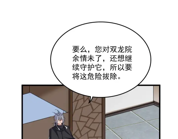 漫画《魔皇大管家》第695话 我要第83张图