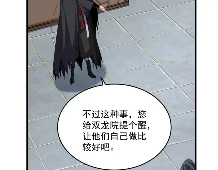 漫画《魔皇大管家》第695话 我要第84张图