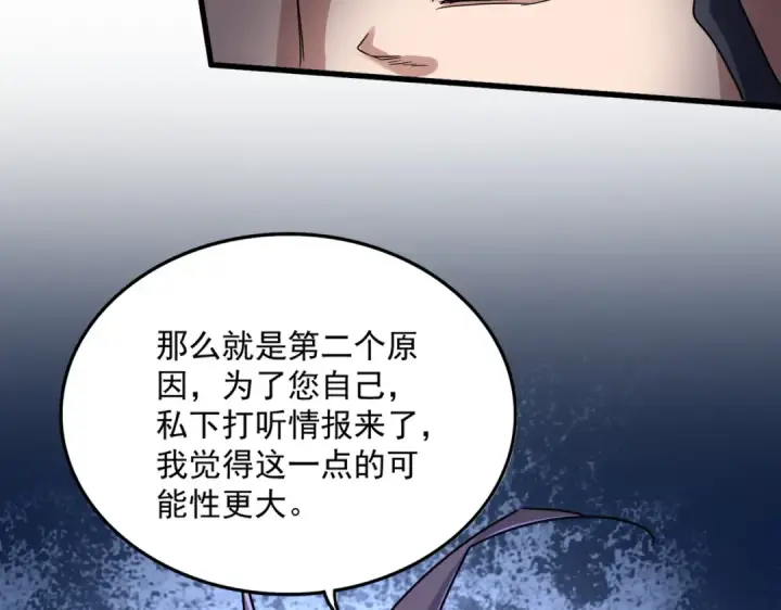 漫画《魔皇大管家》第695话 我要第86张图