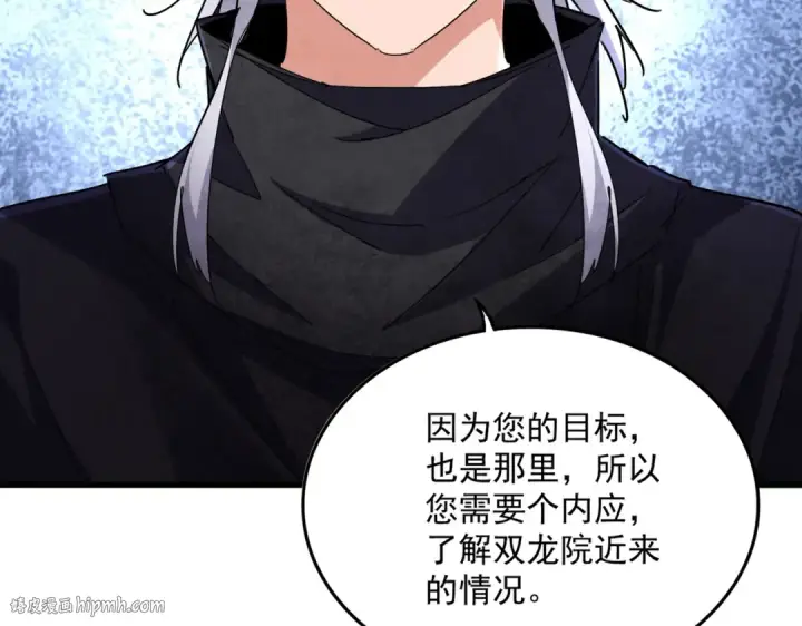 漫画《魔皇大管家》第695话 我要第88张图