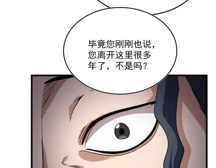 漫画《魔皇大管家》第695话 我要第89张图