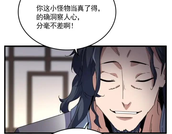 漫画《魔皇大管家》第695话 我要第92张图