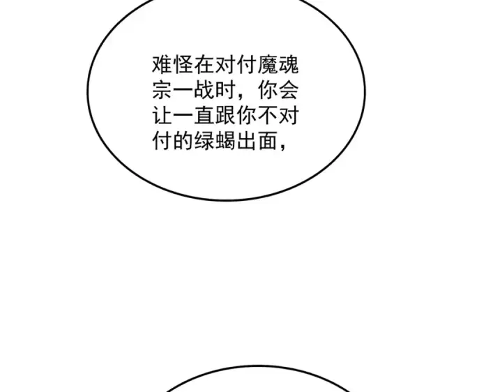 漫画《魔皇大管家》第695话 我要第93张图