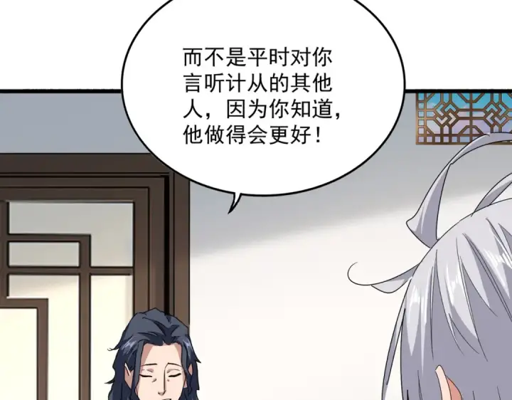 漫画《魔皇大管家》第695话 我要第94张图