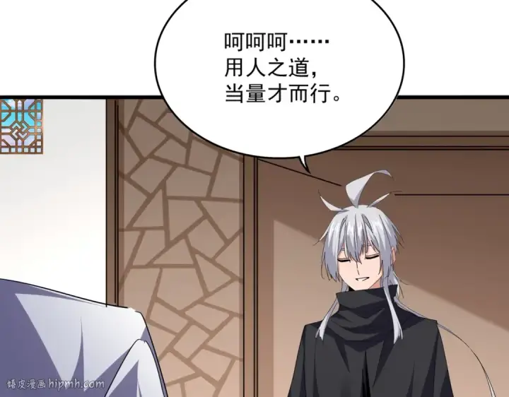 漫画《魔皇大管家》第695话 我要第96张图
