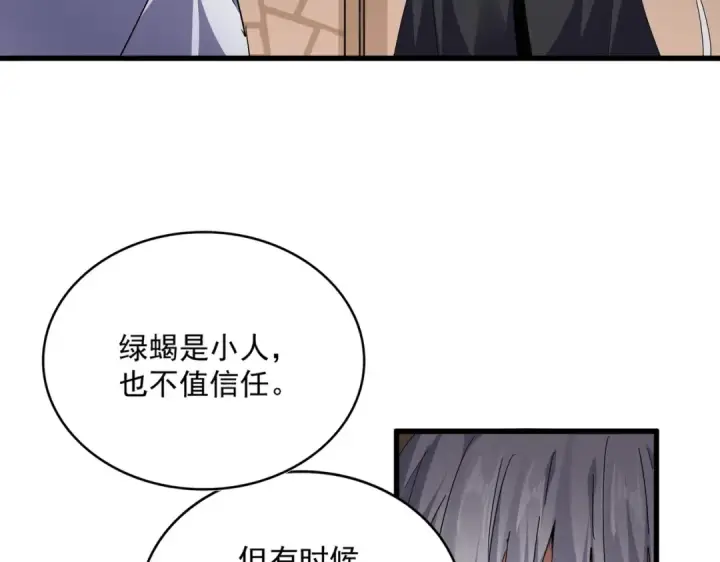 漫画《魔皇大管家》第695话 我要第97张图