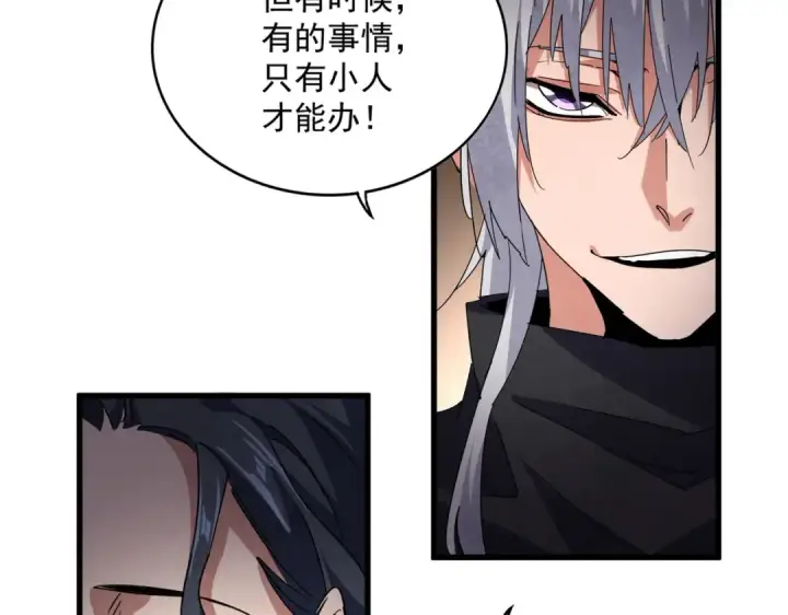 漫画《魔皇大管家》第695话 我要第98张图