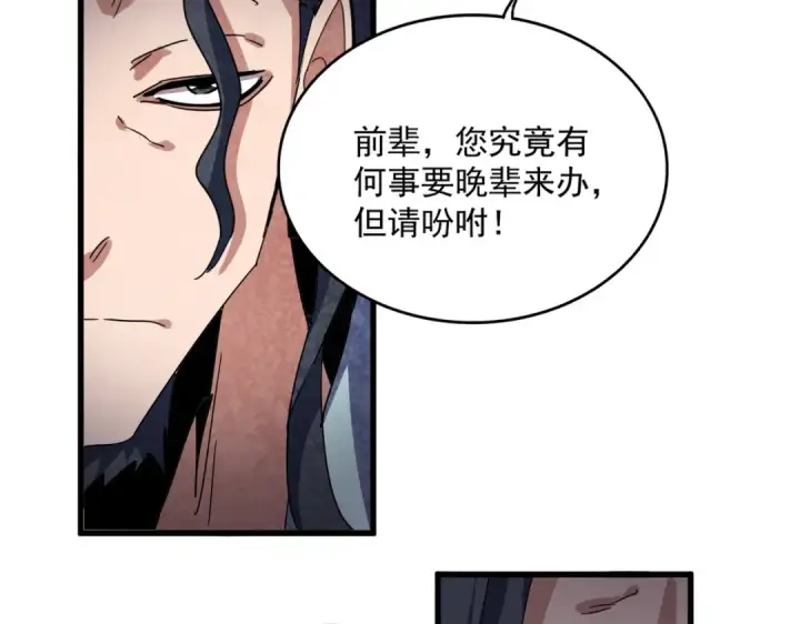 漫画《魔皇大管家》第695话 我要第99张图