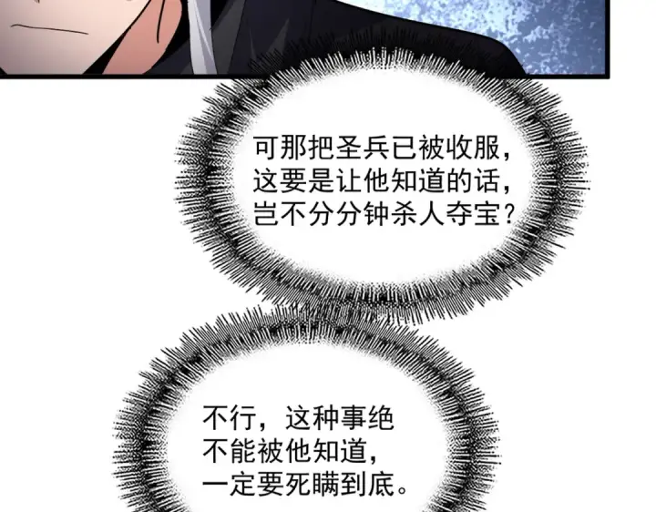 漫画《魔皇大管家》第696话 双生神魂第10张图