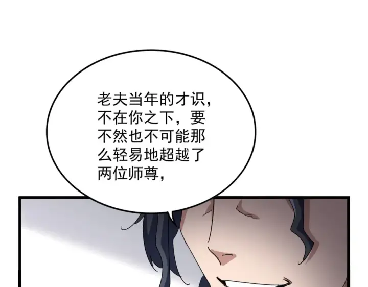 漫画《魔皇大管家》第696话 双生神魂第100张图