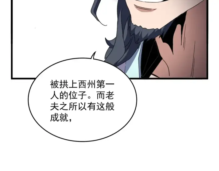 漫画《魔皇大管家》第696话 双生神魂第101张图
