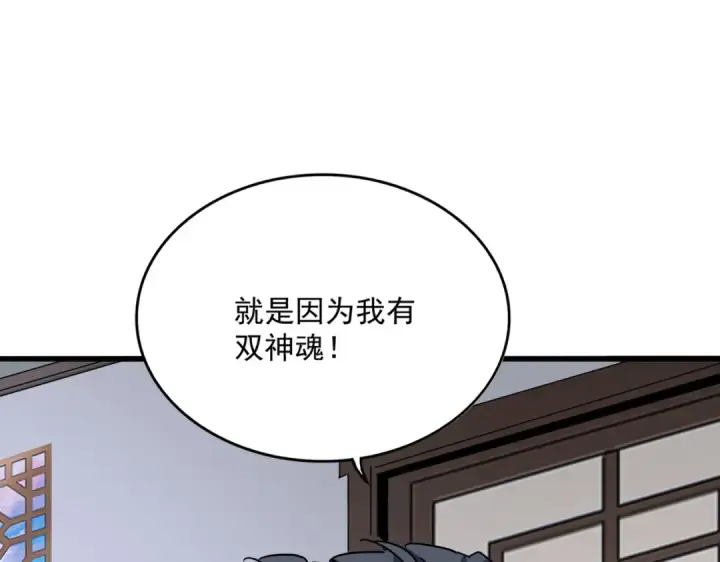 漫画《魔皇大管家》第696话 双生神魂第102张图