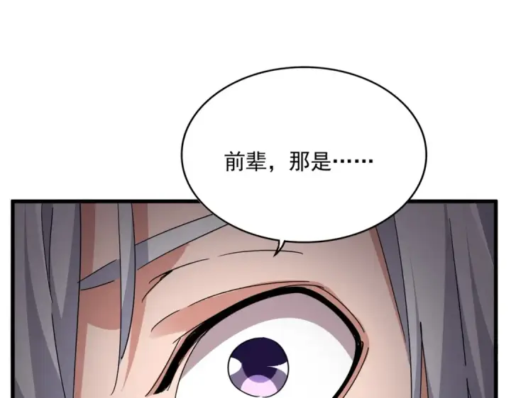 漫画《魔皇大管家》第696话 双生神魂第110张图