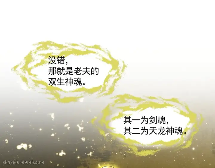 漫画《魔皇大管家》第696话 双生神魂第112张图