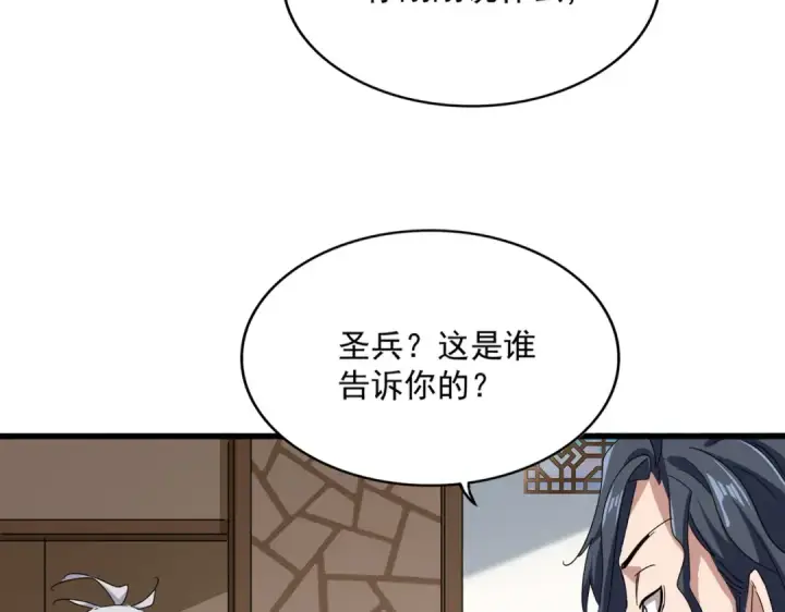漫画《魔皇大管家》第696话 双生神魂第12张图