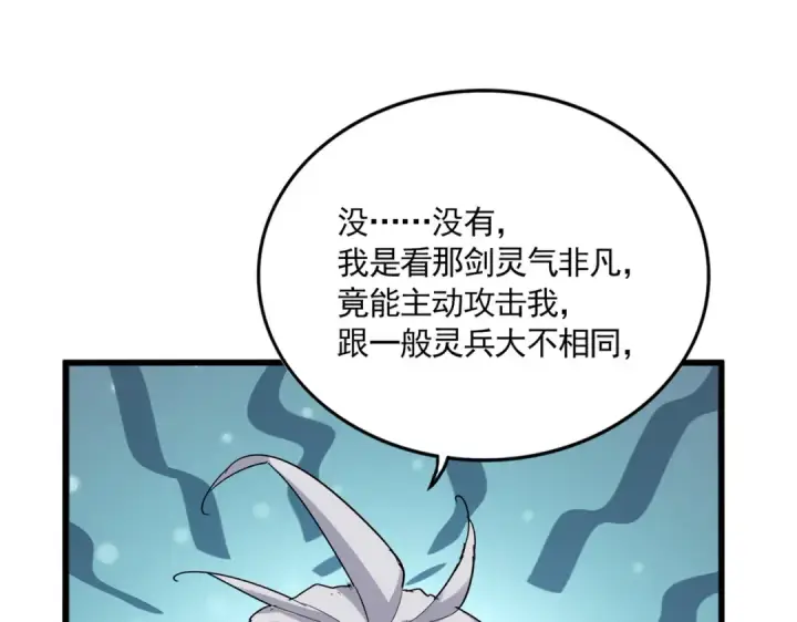 漫画《魔皇大管家》第696话 双生神魂第14张图