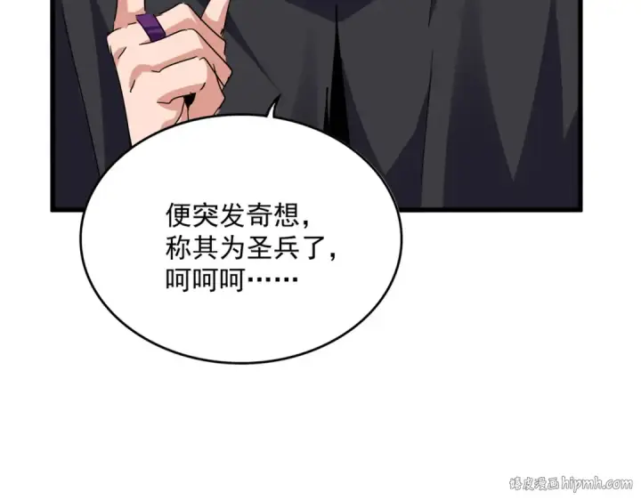 漫画《魔皇大管家》第696话 双生神魂第16张图
