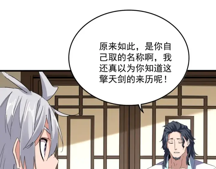 漫画《魔皇大管家》第696话 双生神魂第17张图