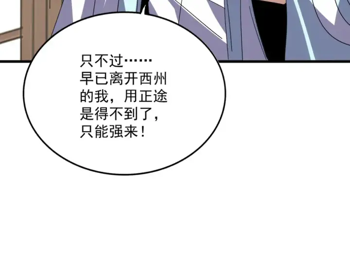 漫画《魔皇大管家》第696话 双生神魂第26张图