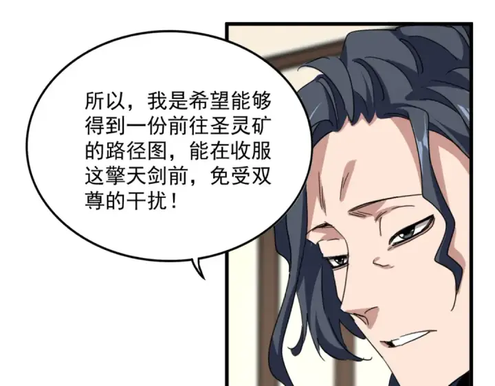 漫画《魔皇大管家》第696话 双生神魂第27张图