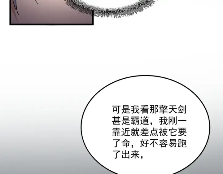 漫画《魔皇大管家》第696话 双生神魂第29张图