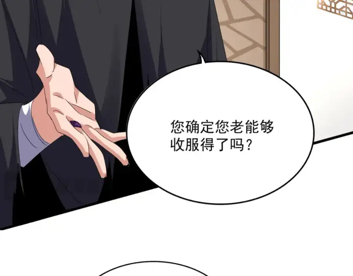 漫画《魔皇大管家》第696话 双生神魂第31张图