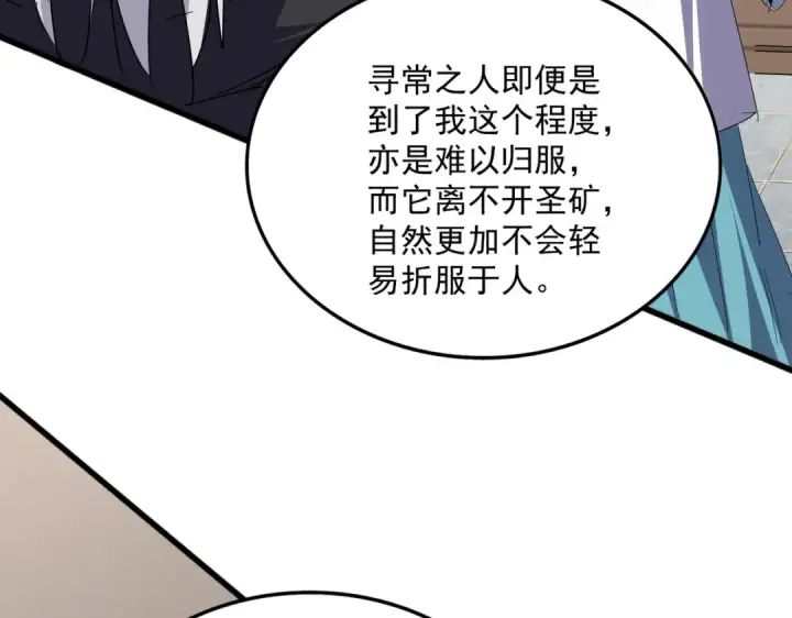 漫画《魔皇大管家》第696话 双生神魂第36张图