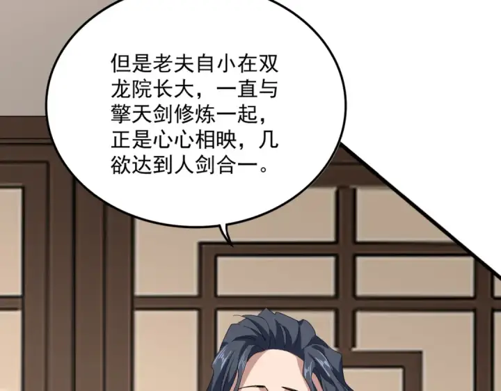 漫画《魔皇大管家》第696话 双生神魂第37张图