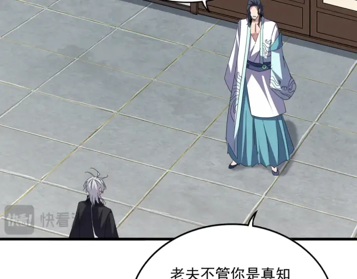 漫画《魔皇大管家》第696话 双生神魂第45张图