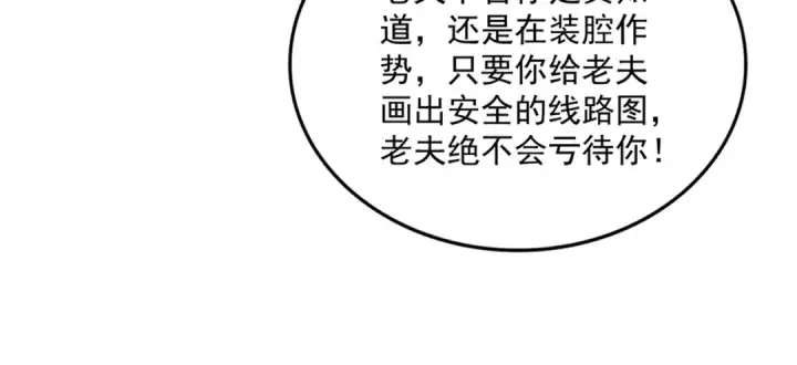 漫画《魔皇大管家》第696话 双生神魂第46张图