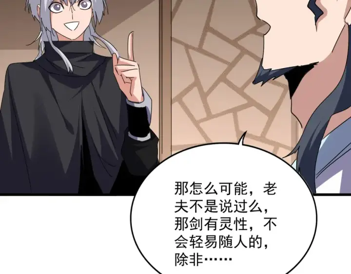 漫画《魔皇大管家》第696话 双生神魂第50张图