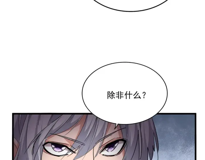 漫画《魔皇大管家》第696话 双生神魂第51张图