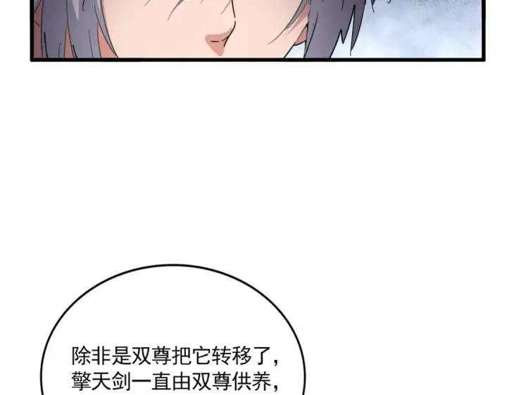 漫画《魔皇大管家》第696话 双生神魂第52张图
