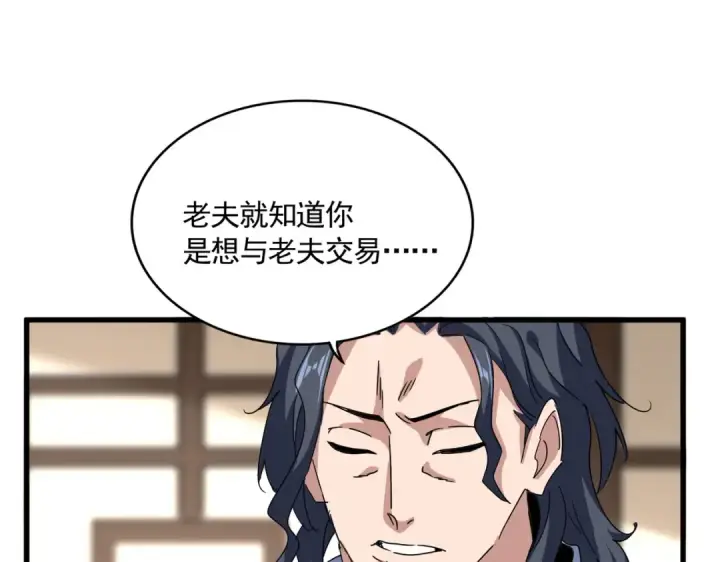 漫画《魔皇大管家》第696话 双生神魂第66张图