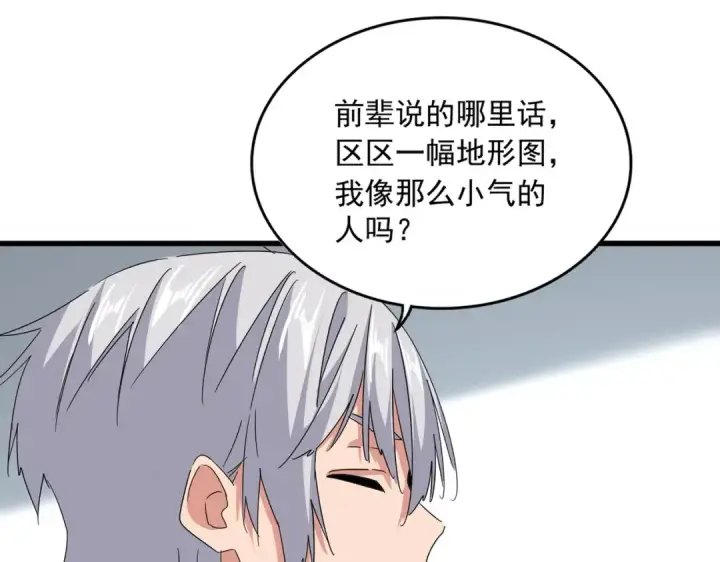 漫画《魔皇大管家》第696话 双生神魂第68张图