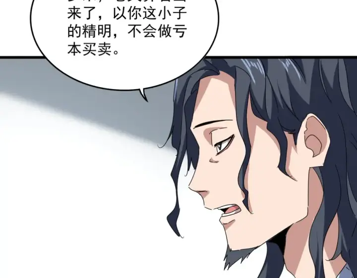 漫画《魔皇大管家》第696话 双生神魂第70张图
