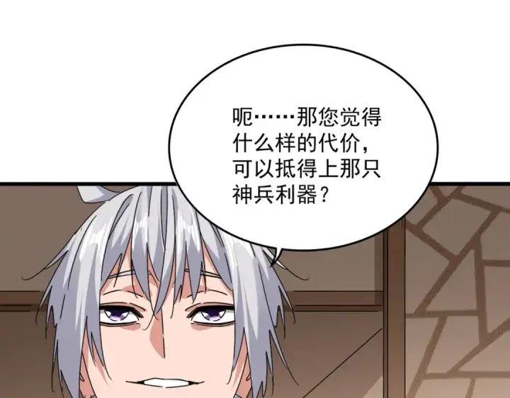 漫画《魔皇大管家》第696话 双生神魂第75张图