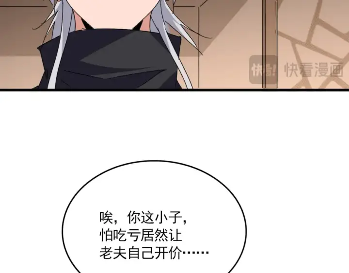 漫画《魔皇大管家》第696话 双生神魂第76张图