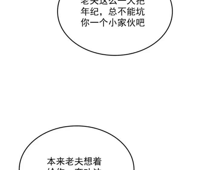 漫画《魔皇大管家》第696话 双生神魂第78张图