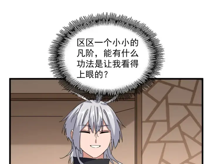 漫画《魔皇大管家》第696话 双生神魂第81张图