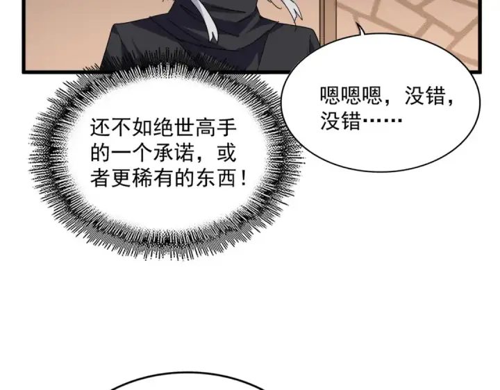 漫画《魔皇大管家》第696话 双生神魂第82张图
