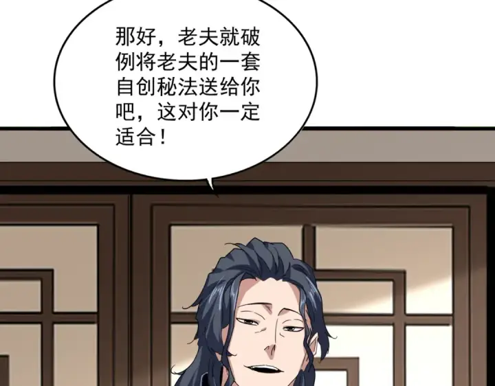 漫画《魔皇大管家》第696话 双生神魂第83张图