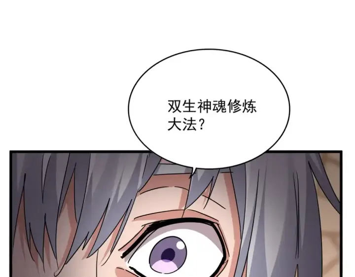 漫画《魔皇大管家》第696话 双生神魂第87张图